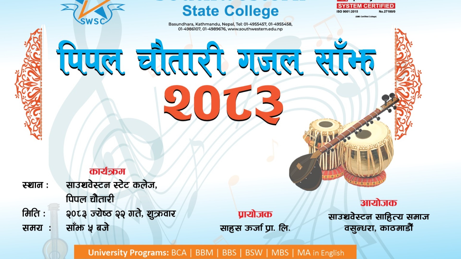 PEEPAL CHAUTARI GAJAL SAANJ
